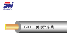 【GXL】美標汽車線